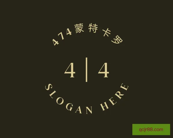 关于474蒙特卡罗